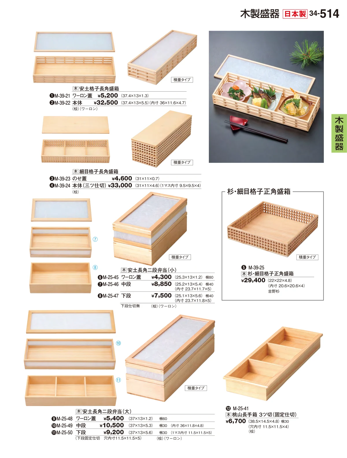 割烹漆器vol.34・ページ番号514・木製盛器