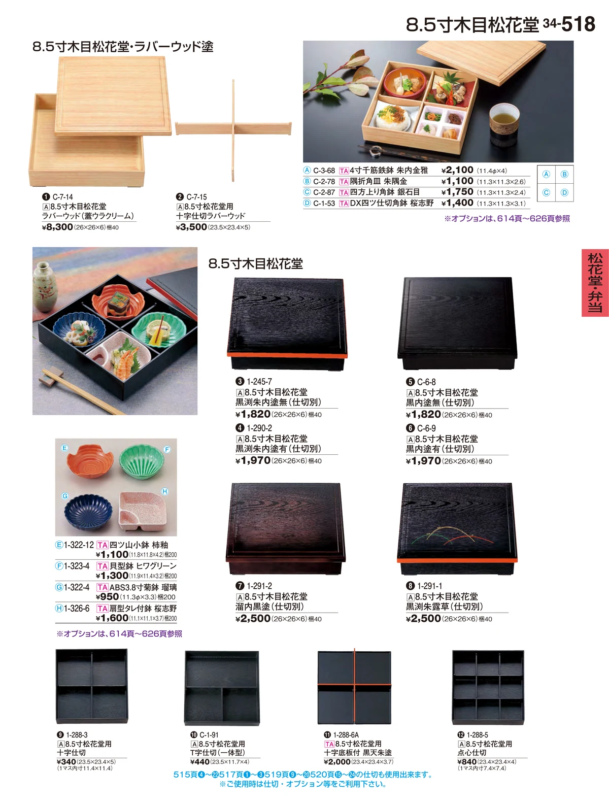 割烹漆器vol.34・ページ番号518・松花堂・弁当