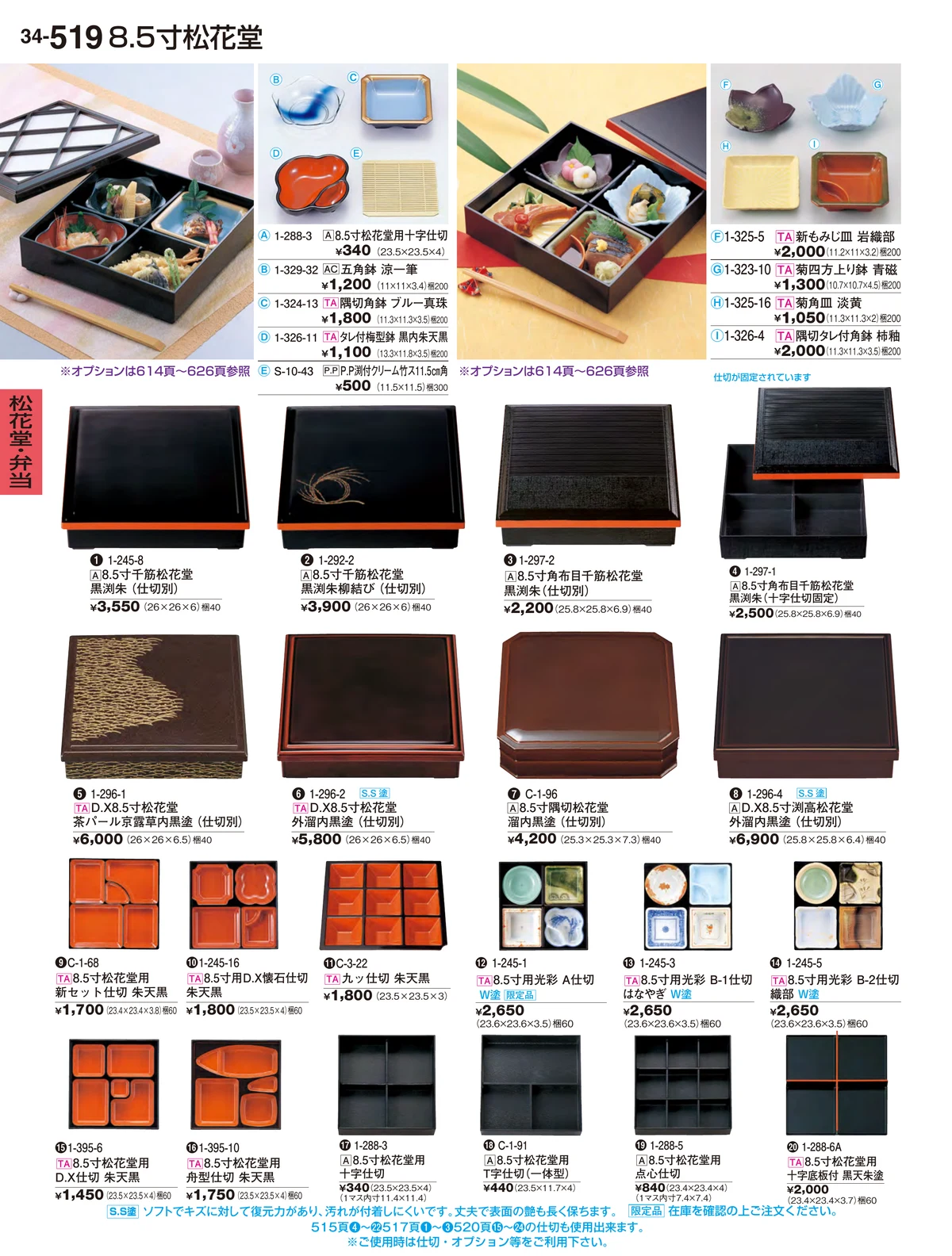 割烹漆器vol.34・ページ番号519・松花堂・弁当