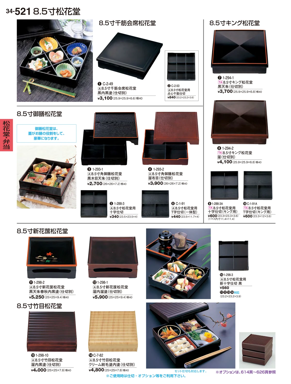 割烹漆器vol.34・ページ番号521・松花堂・弁当