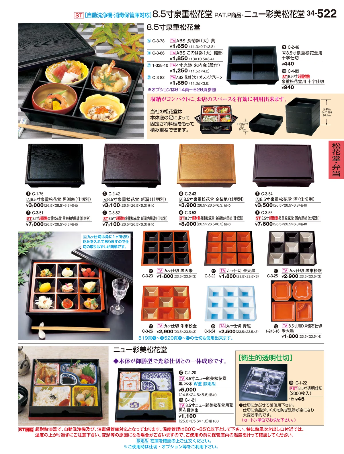 割烹漆器vol.34・ページ番号522・松花堂・弁当