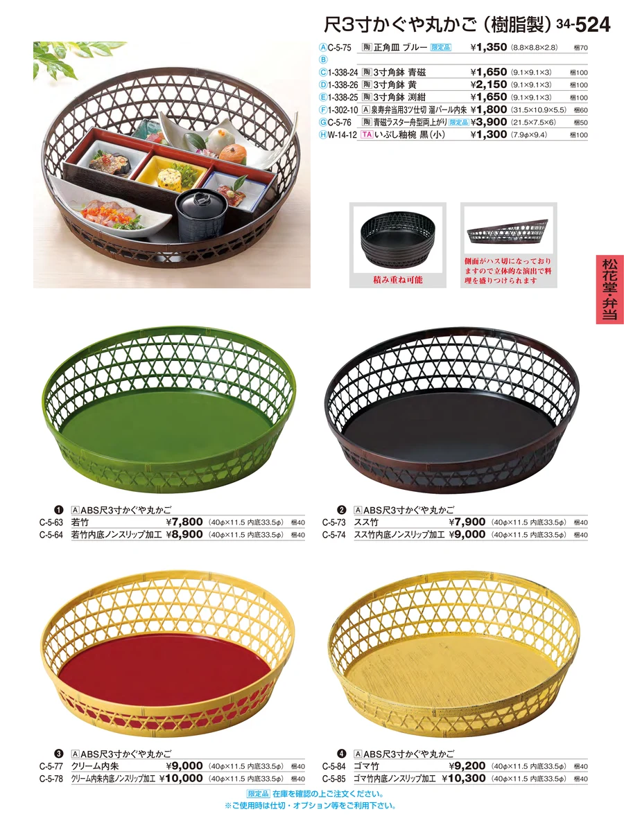 松花堂・弁当 ページ524