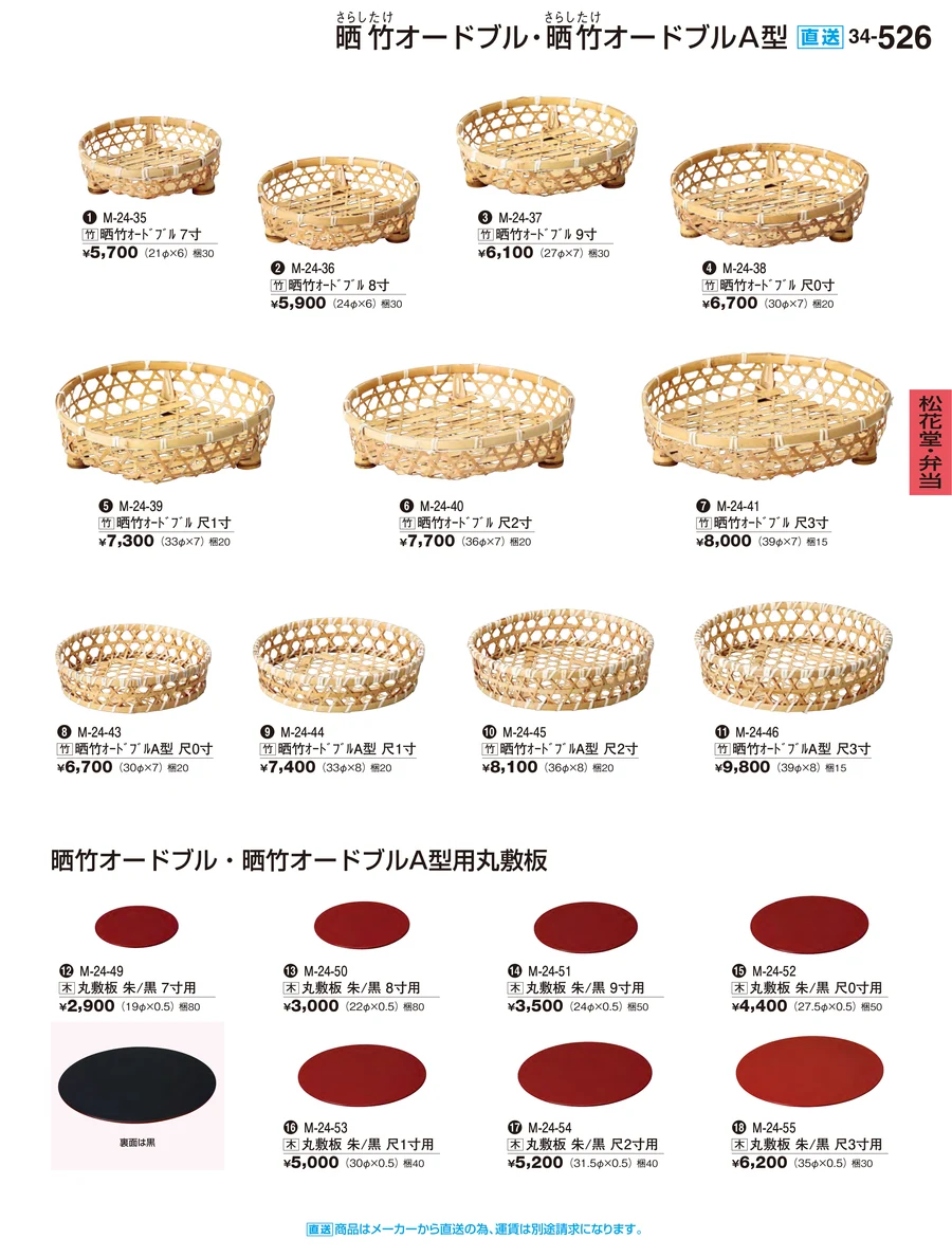 松花堂・弁当 ページ526