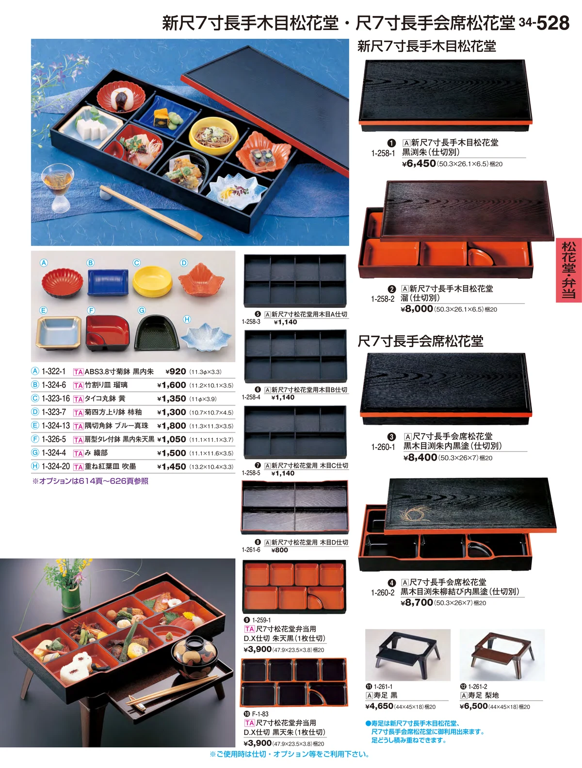 割烹漆器vol.34・ページ番号528・松花堂・弁当