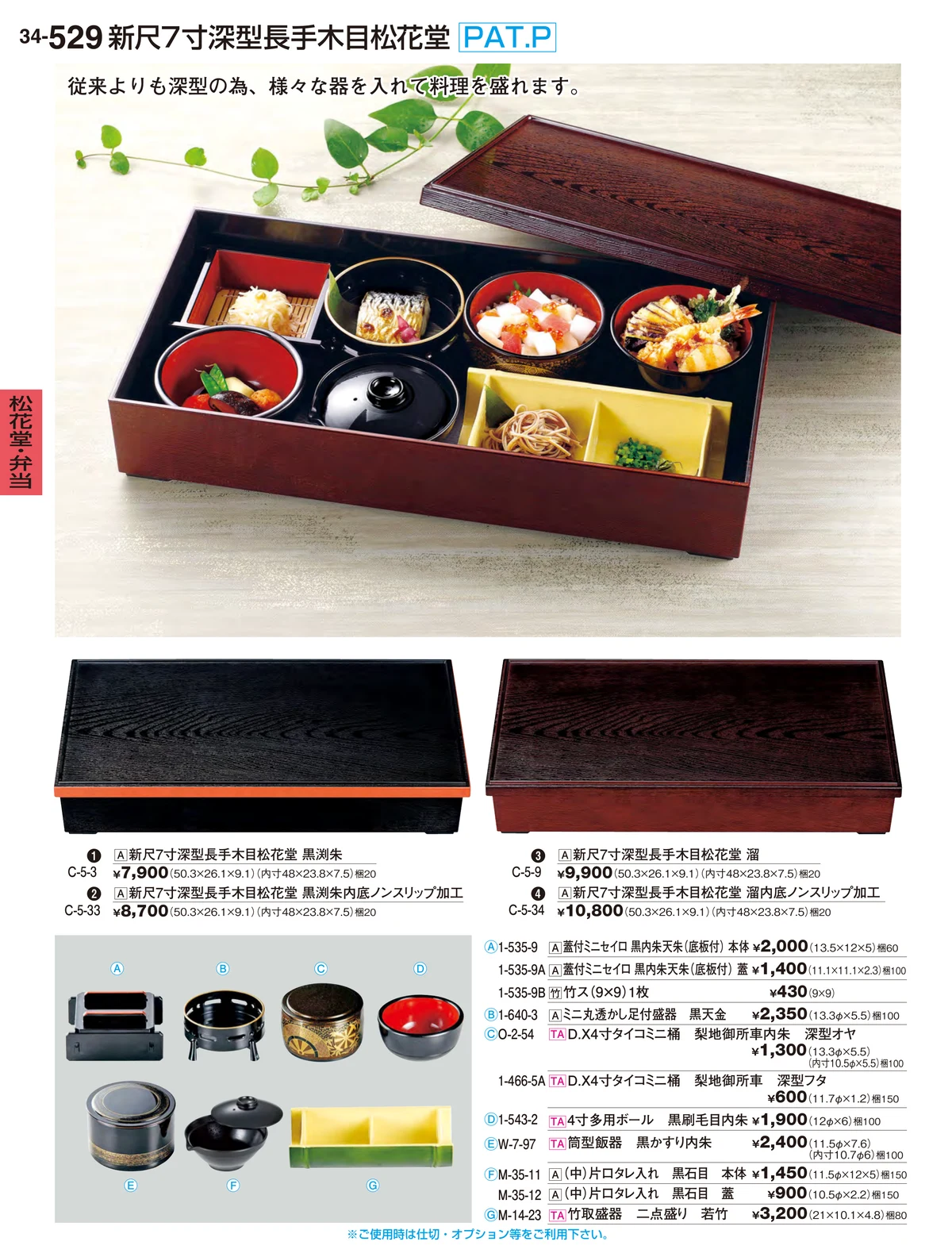 割烹漆器vol.34・ページ番号529・松花堂・弁当