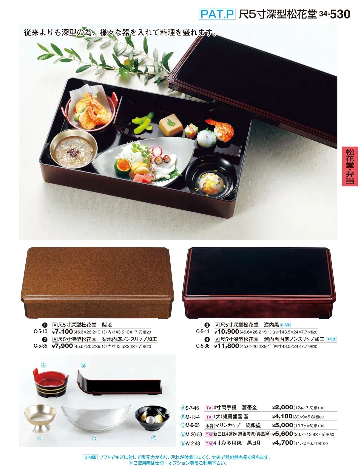 割烹漆器vol.34・ページ番号530・松花堂・弁当