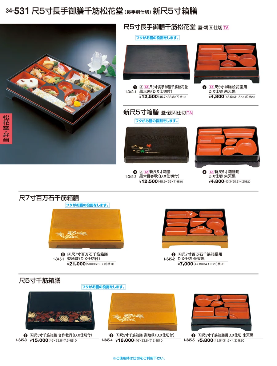 松花堂・弁当 ページ531