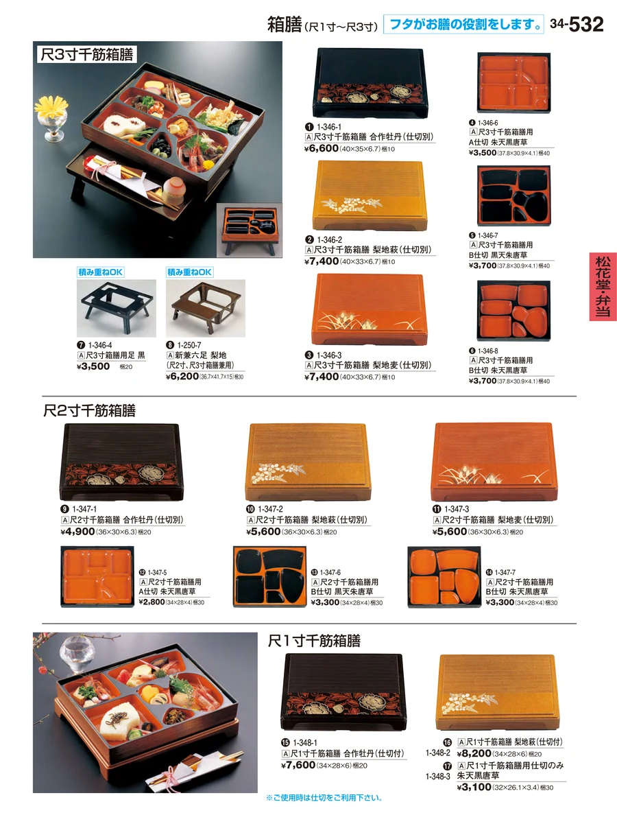 松花堂・弁当 ページ532
