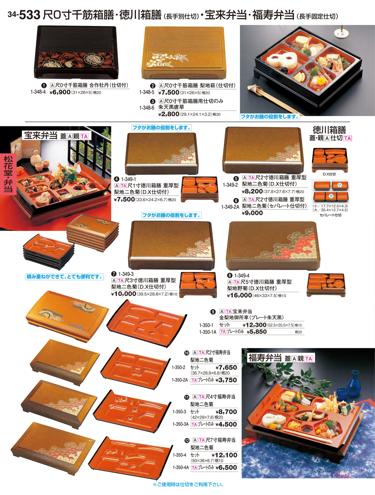 割烹漆器vol.34・ページ番号533・松花堂・弁当