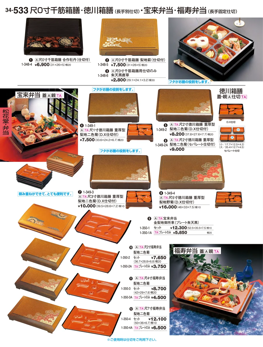 松花堂・弁当 ページ533