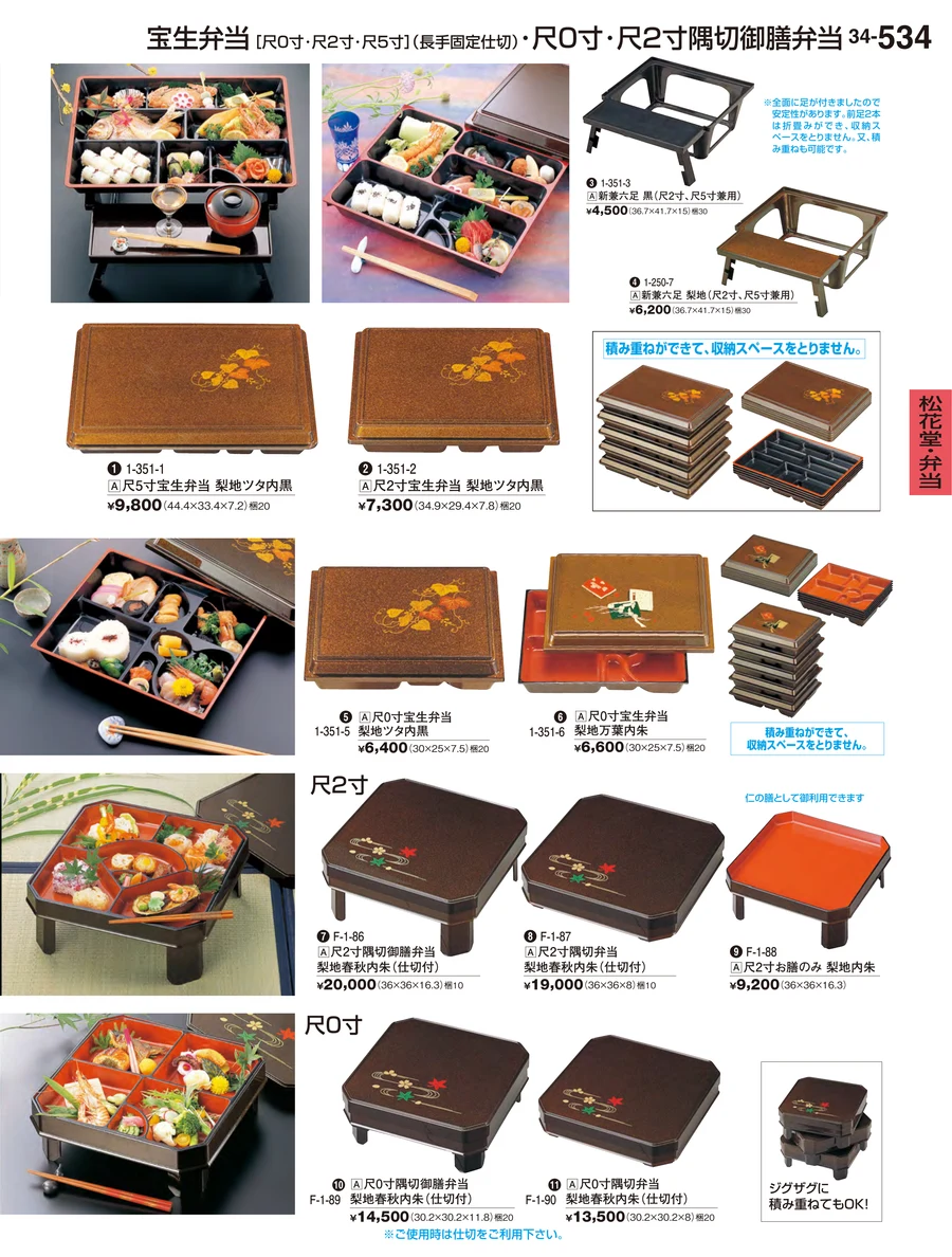 松花堂・弁当 ページ534