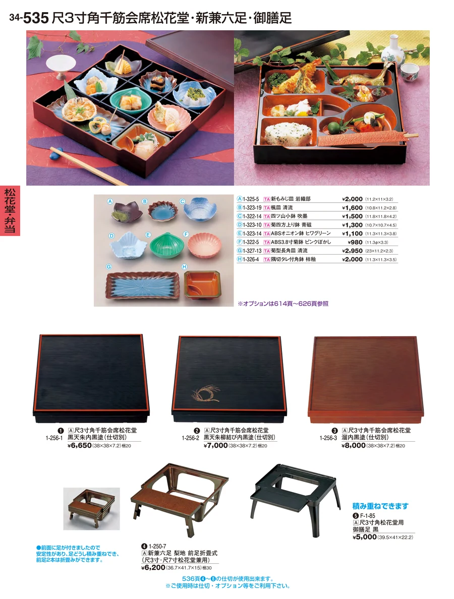 松花堂・弁当 ページ535