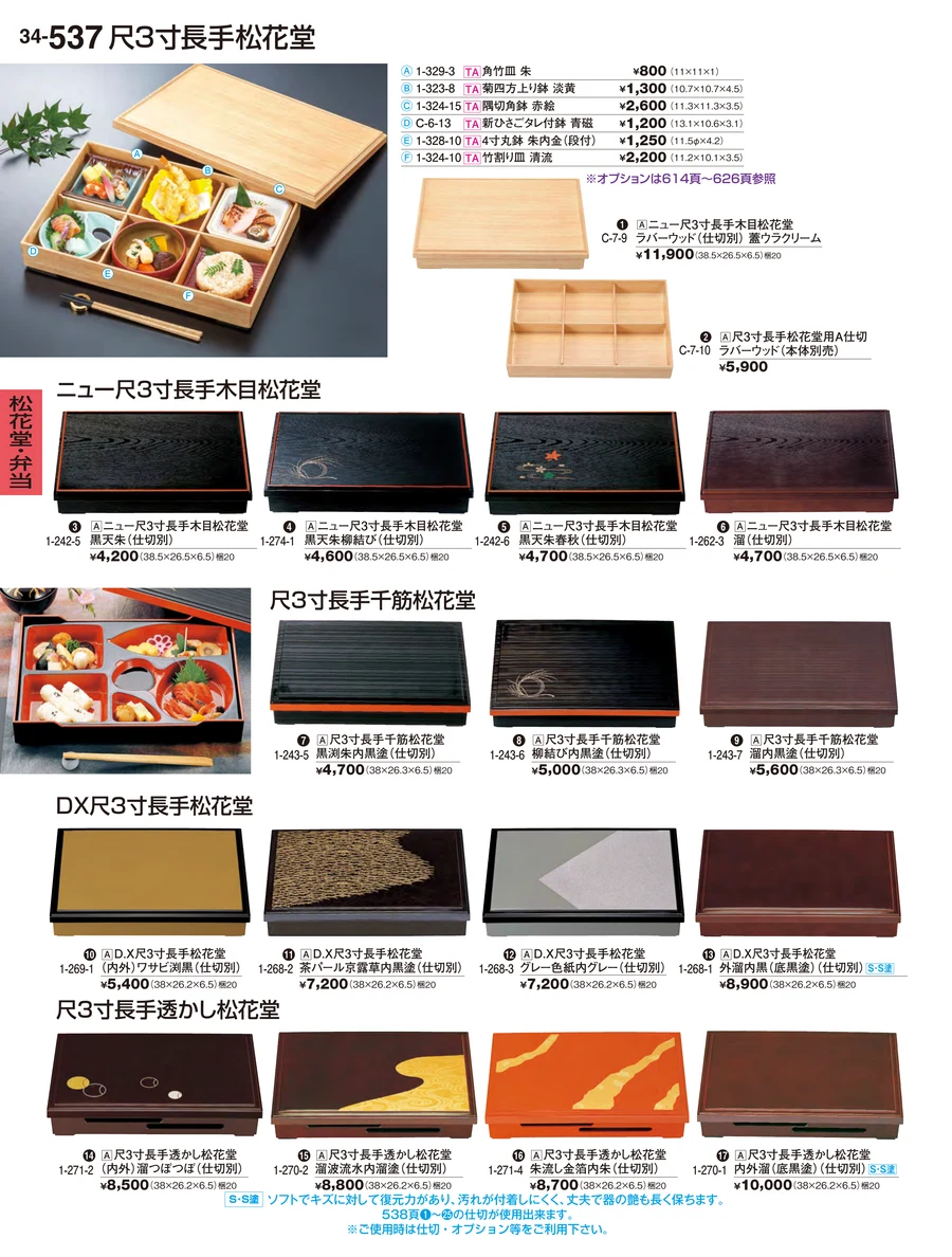 松花堂・弁当 ページ537