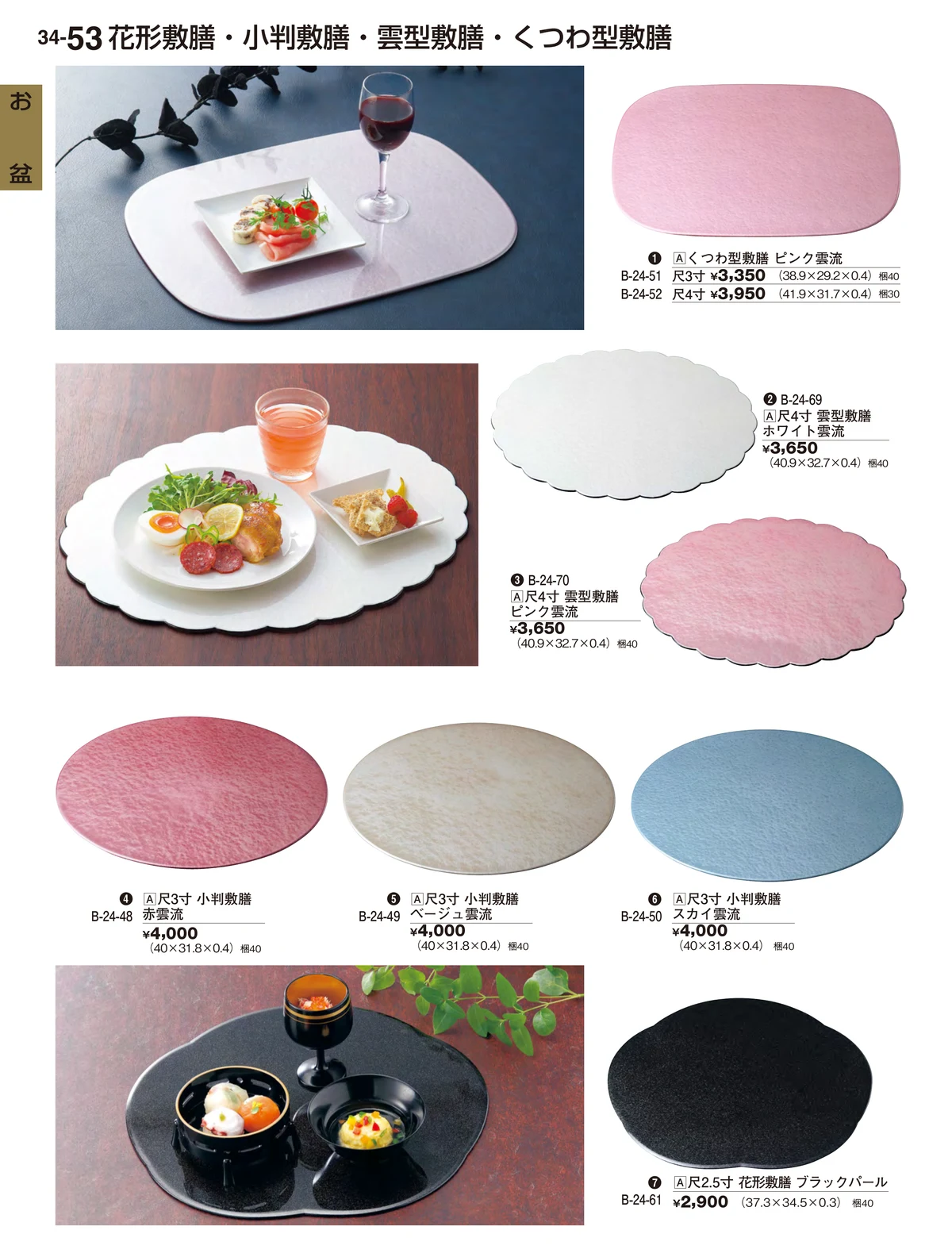割烹漆器vol.34・ページ番号53・お盆