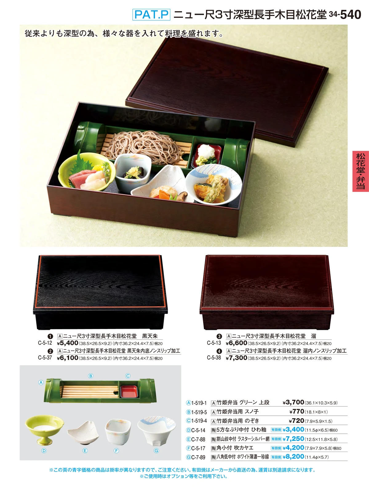 割烹漆器vol.34・ページ番号540・松花堂・弁当