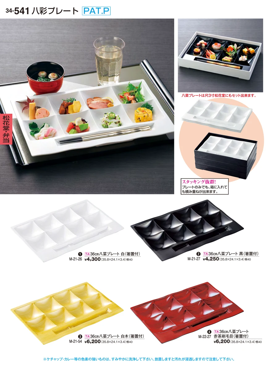 松花堂・弁当 ページ541