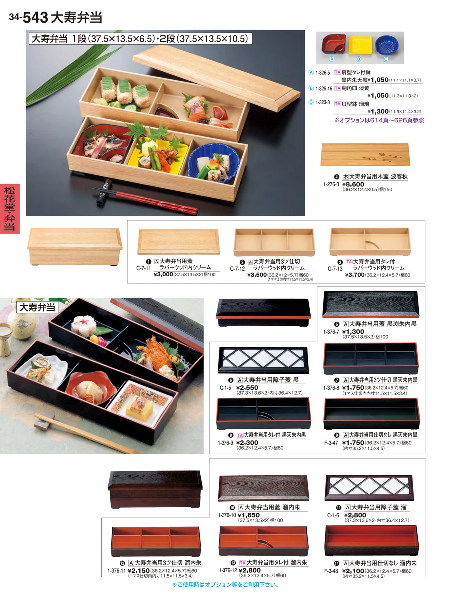 松花堂・弁当 ページ543