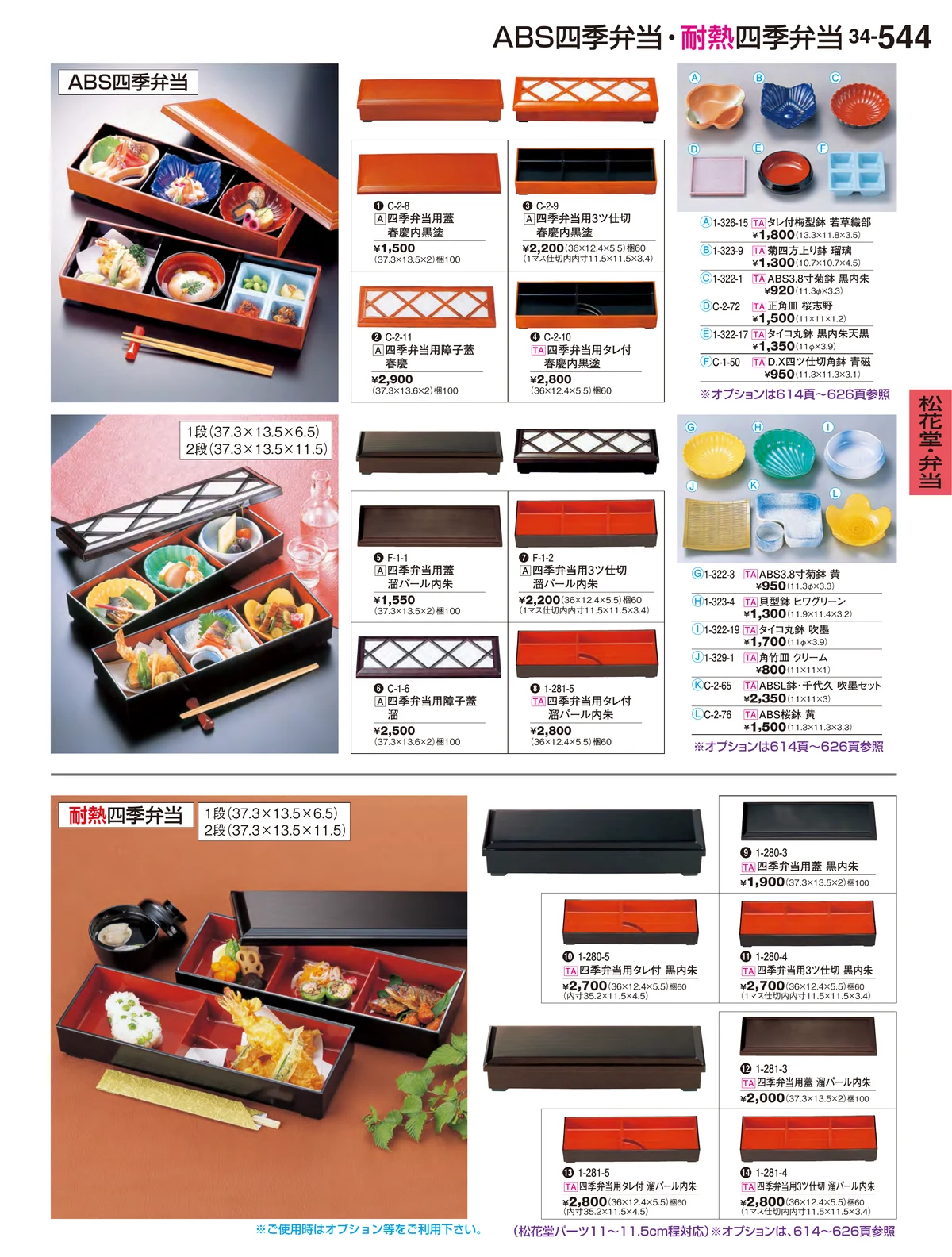 割烹漆器vol.34・ページ番号544・松花堂・弁当