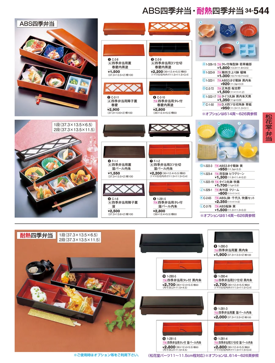 松花堂・弁当 ページ544