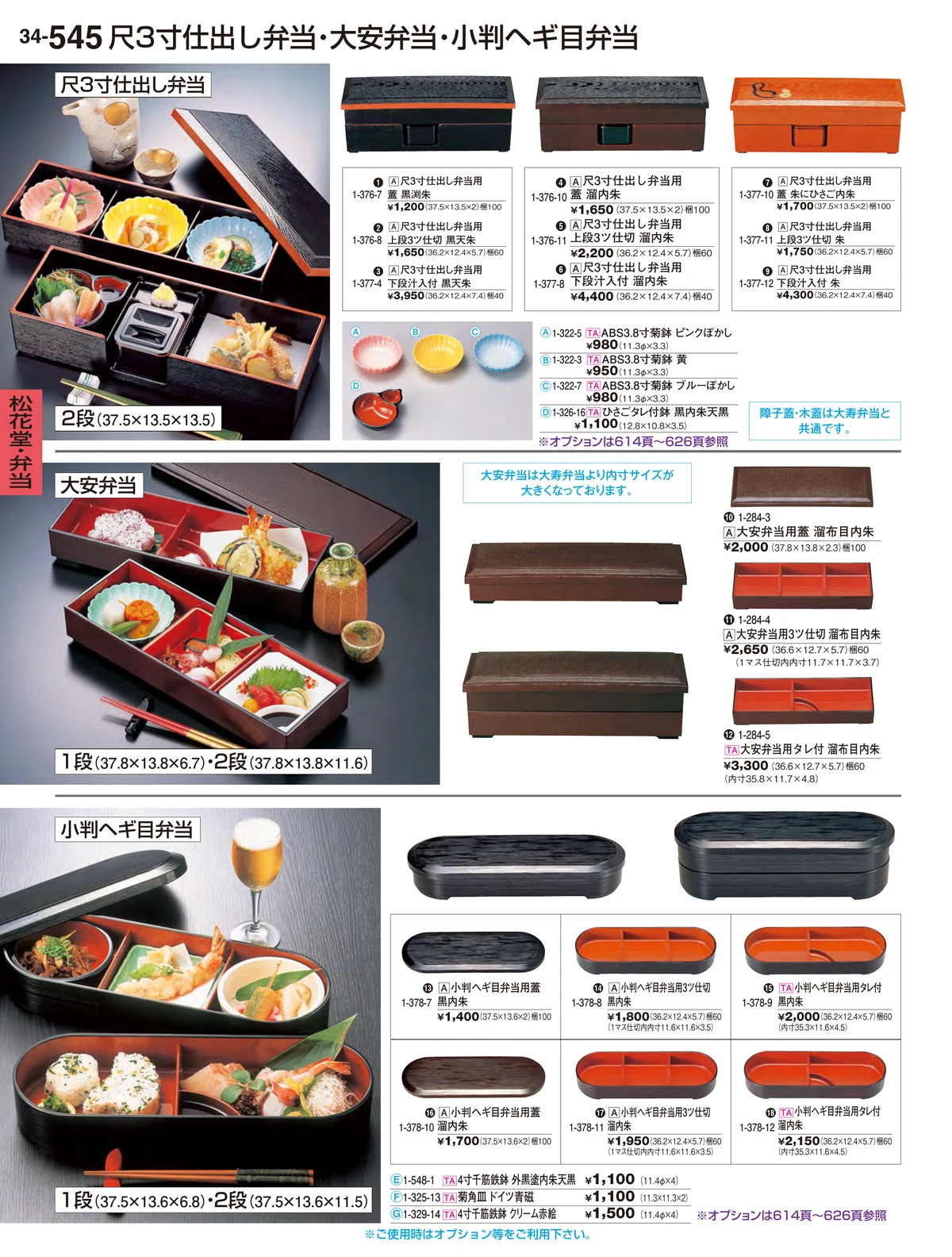 割烹漆器vol.34・ページ番号545・松花堂・弁当