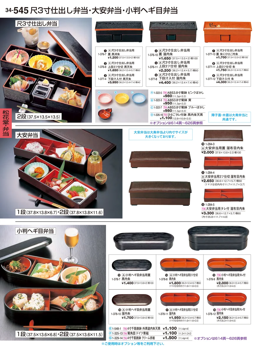 松花堂・弁当 ページ545