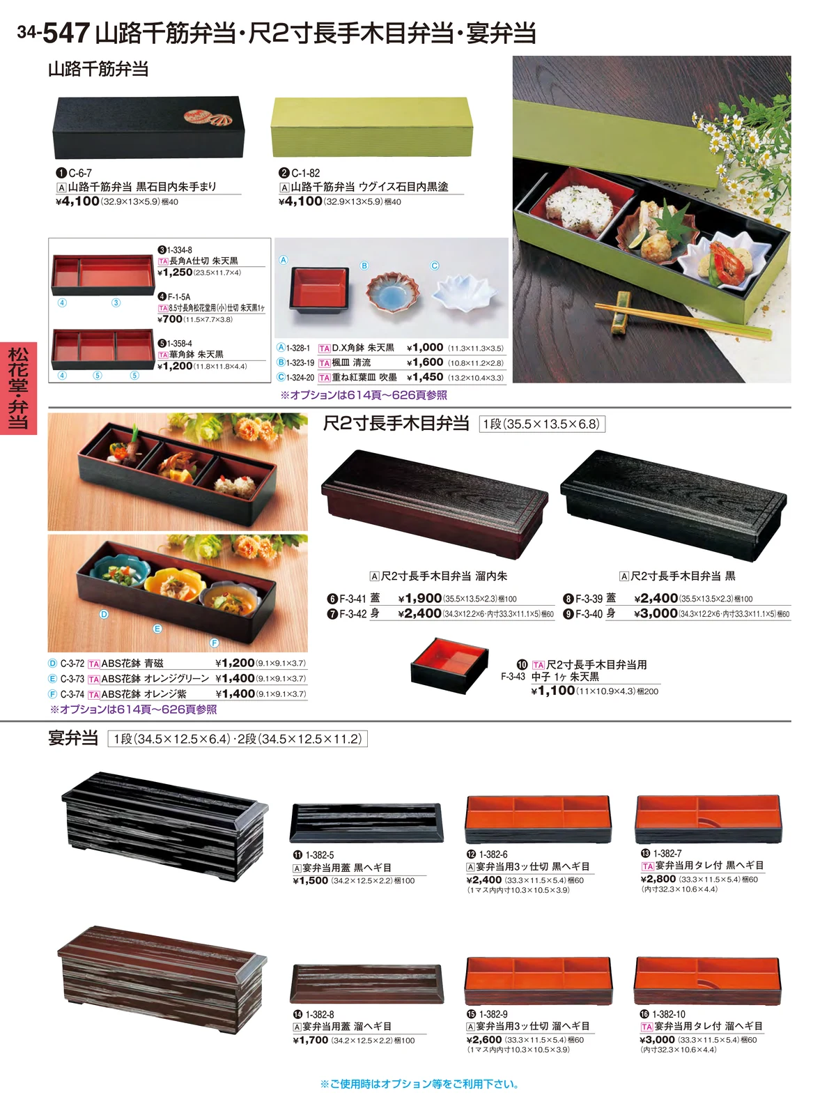 割烹漆器vol.34・ページ番号547・松花堂・弁当