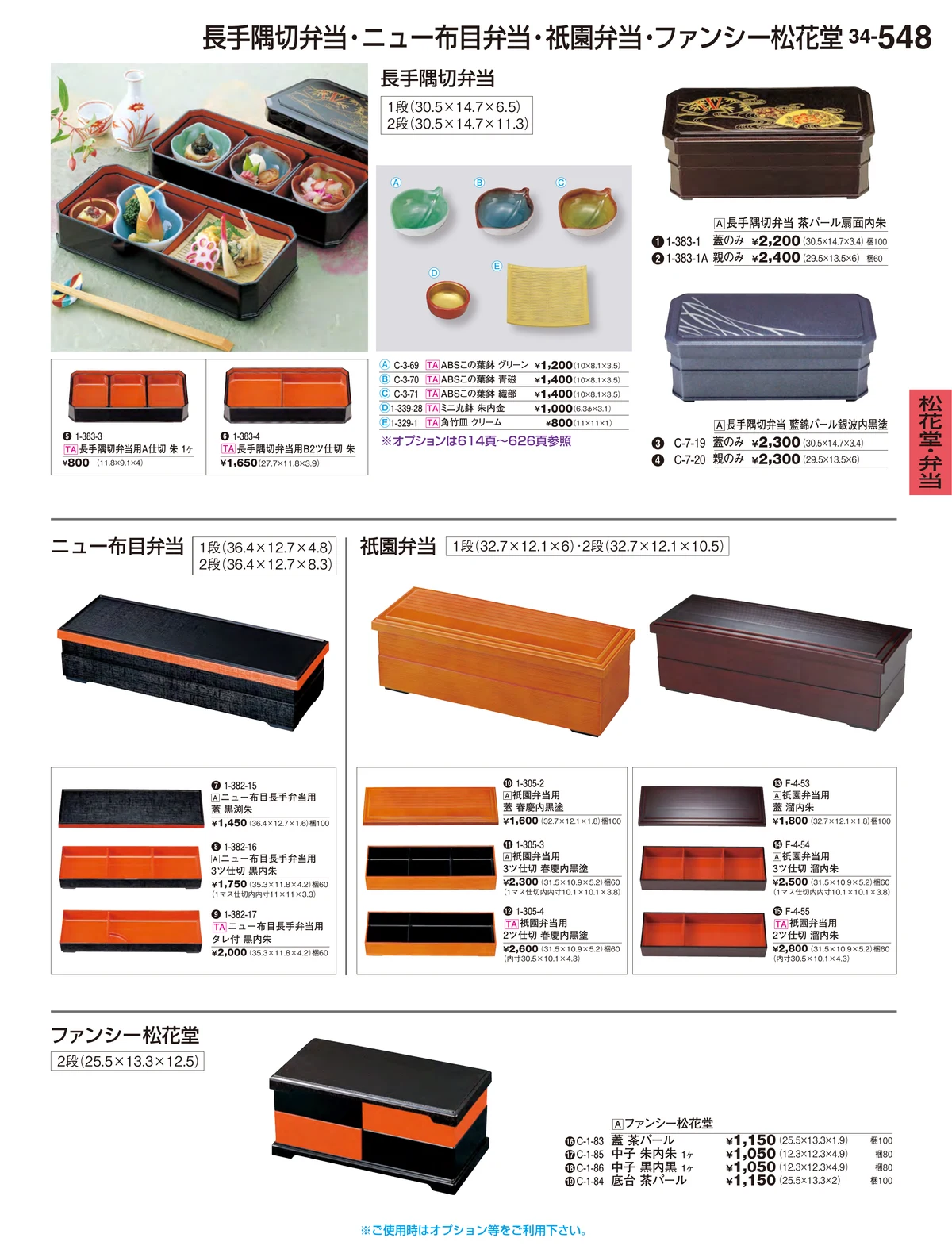 割烹漆器vol.34・ページ番号548・松花堂・弁当