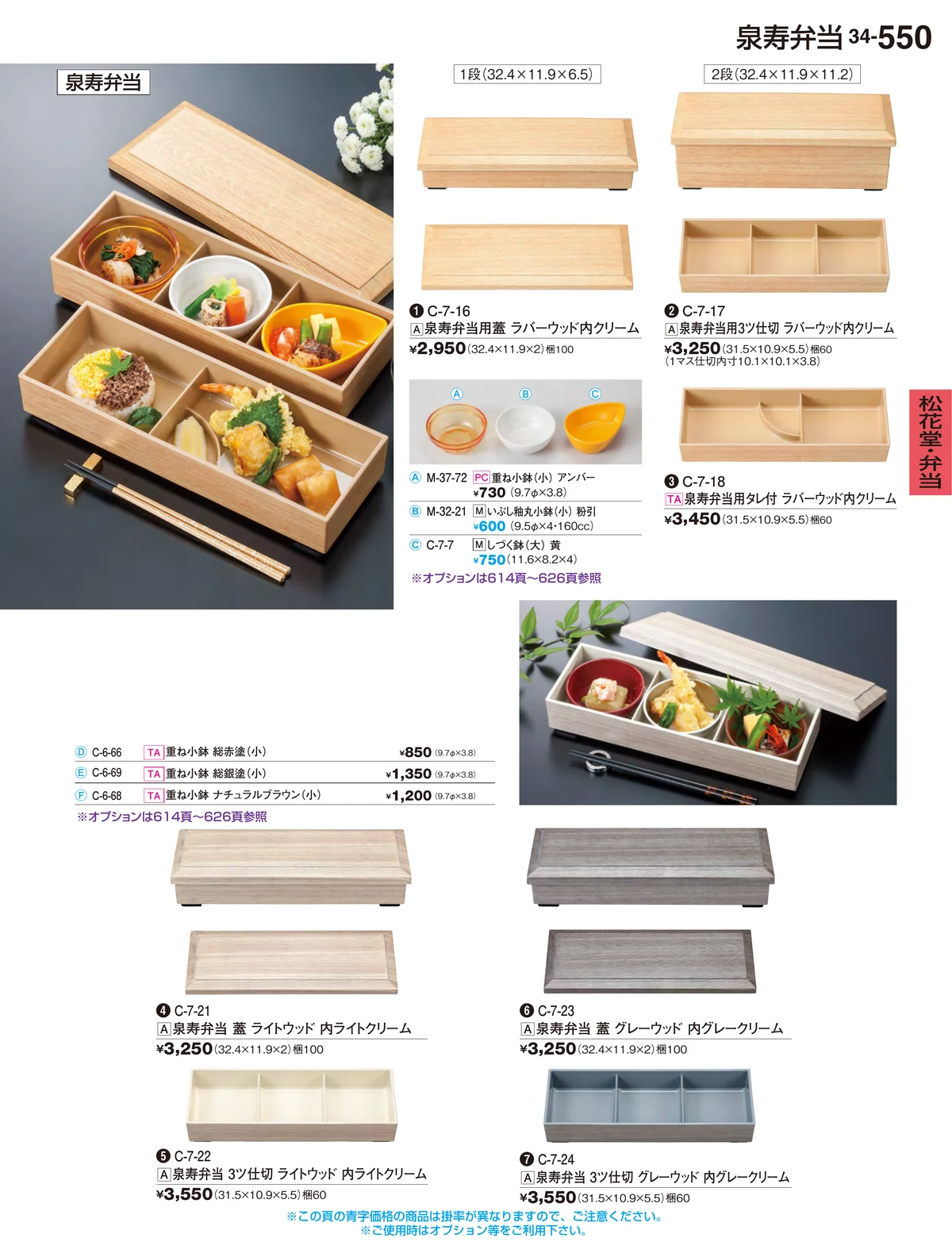 割烹漆器vol.34・ページ番号550・松花堂・弁当