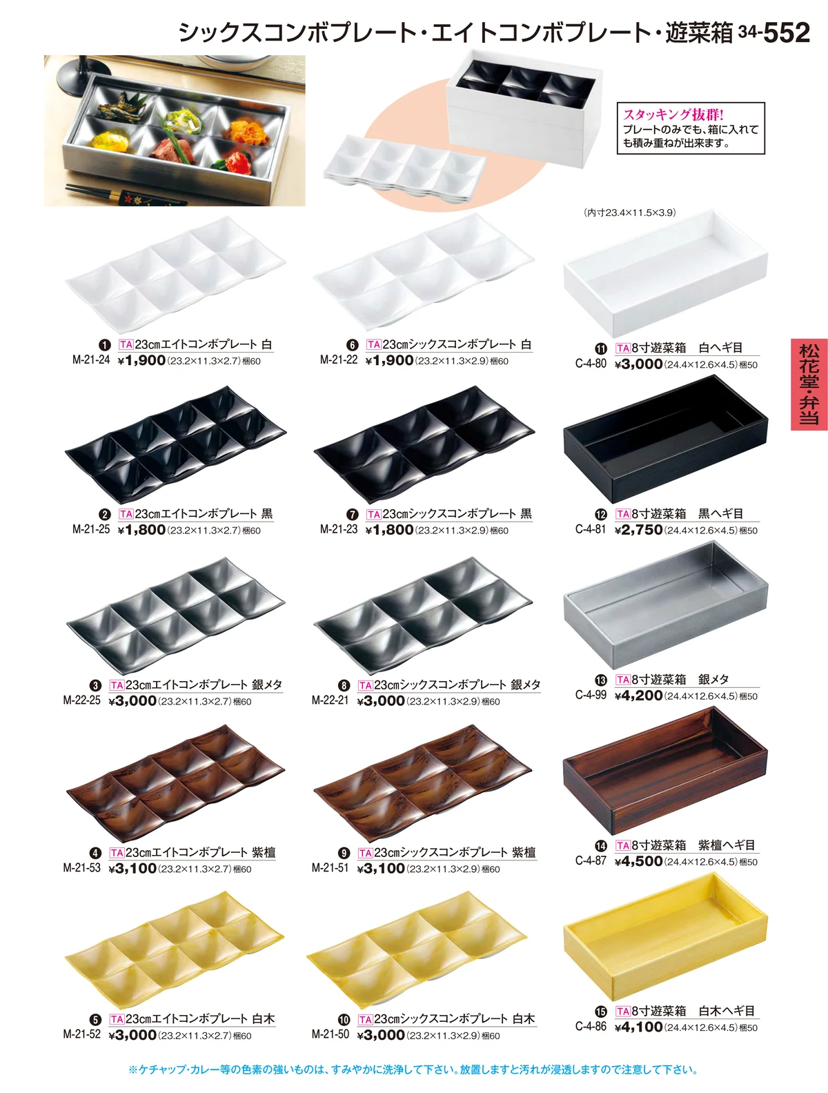割烹漆器vol.34・ページ番号552・松花堂・弁当
