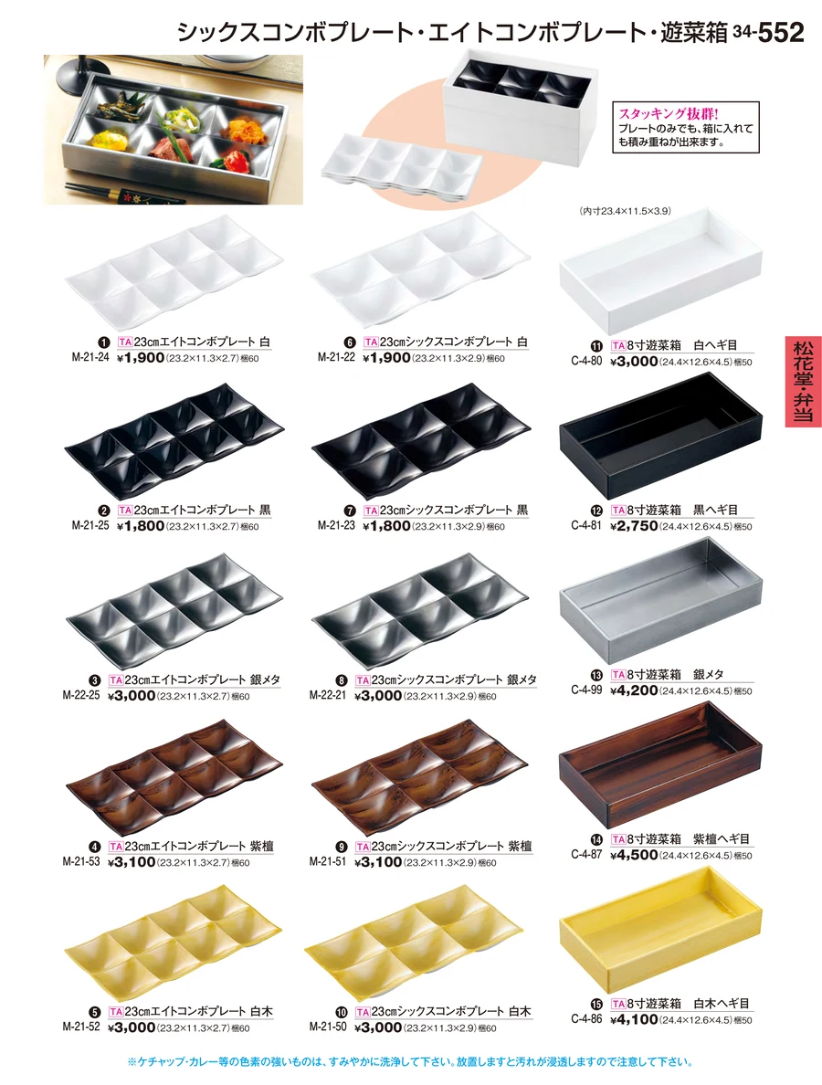 松花堂・弁当 ページ552
