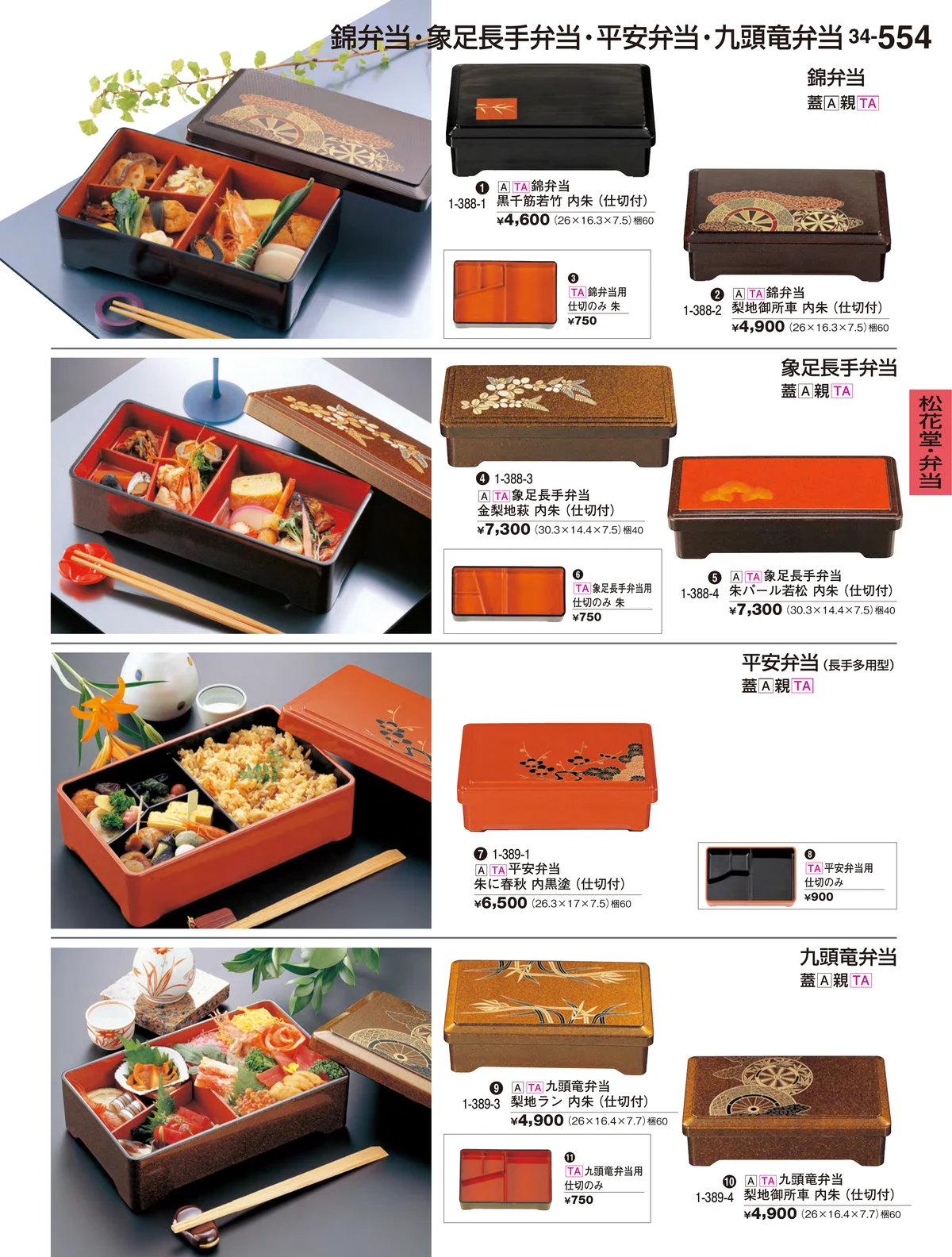 割烹漆器vol.34・ページ番号554・松花堂・弁当