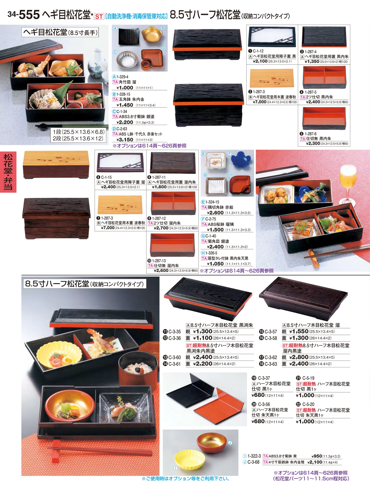 割烹漆器vol.34・ページ番号555・松花堂・弁当