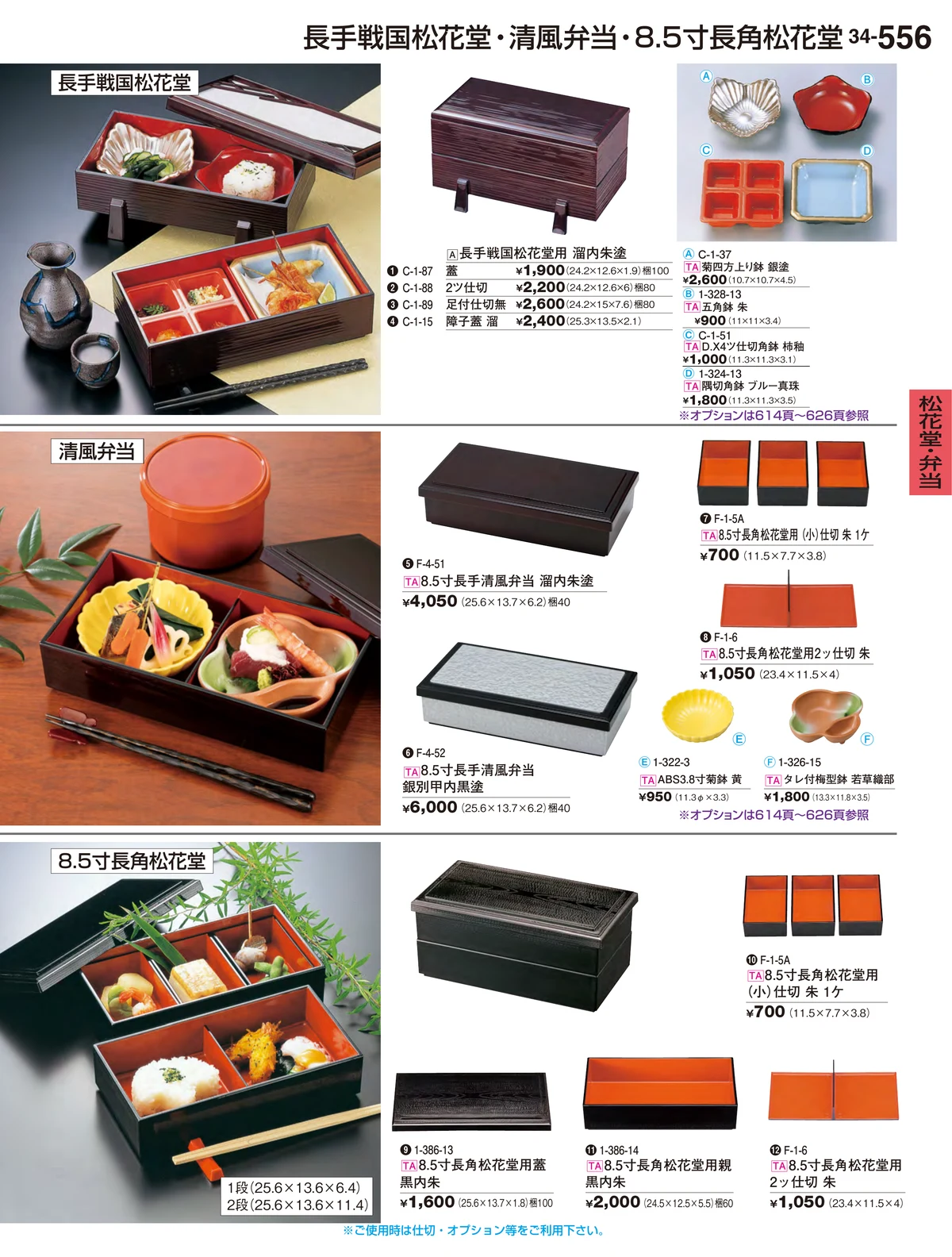割烹漆器vol.34・ページ番号556・松花堂・弁当