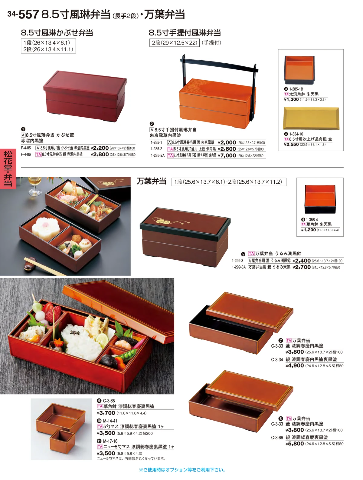 割烹漆器vol.34・ページ番号557・松花堂・弁当