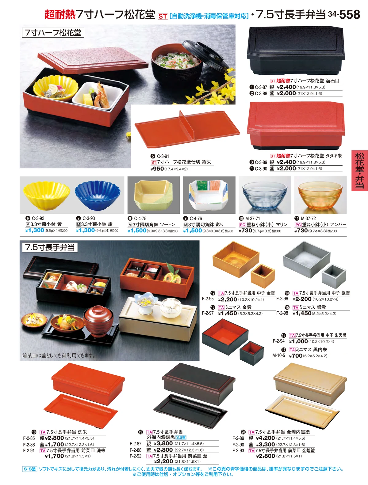 割烹漆器vol.34・ページ番号558・松花堂・弁当