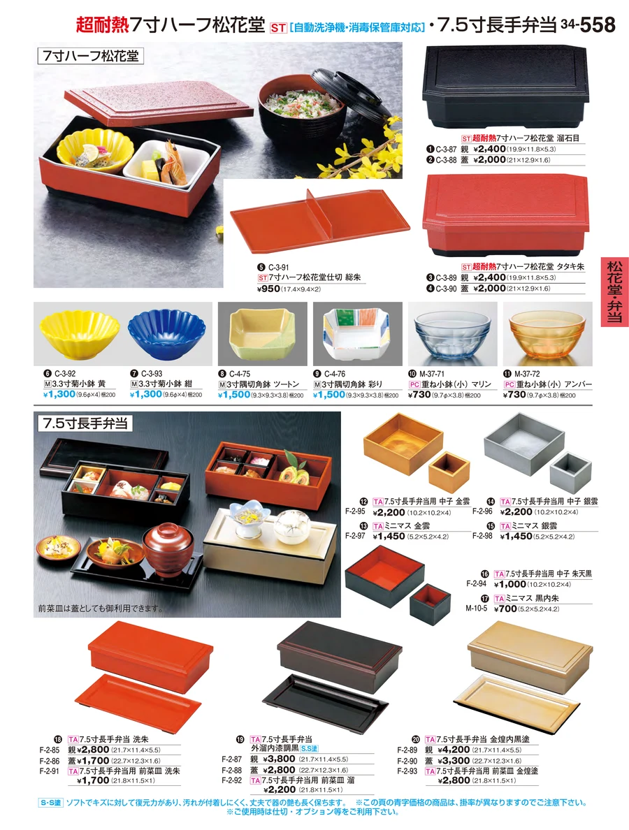 松花堂・弁当 ページ558