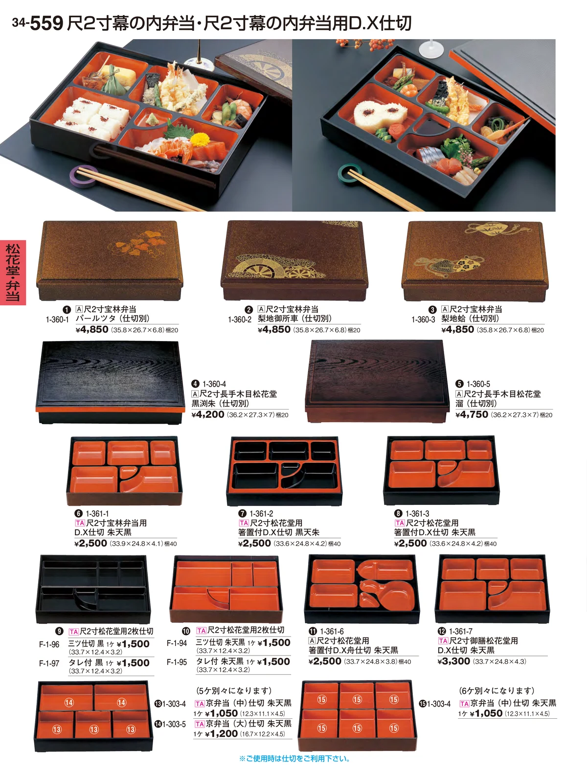割烹漆器vol.34・ページ番号559・松花堂・弁当