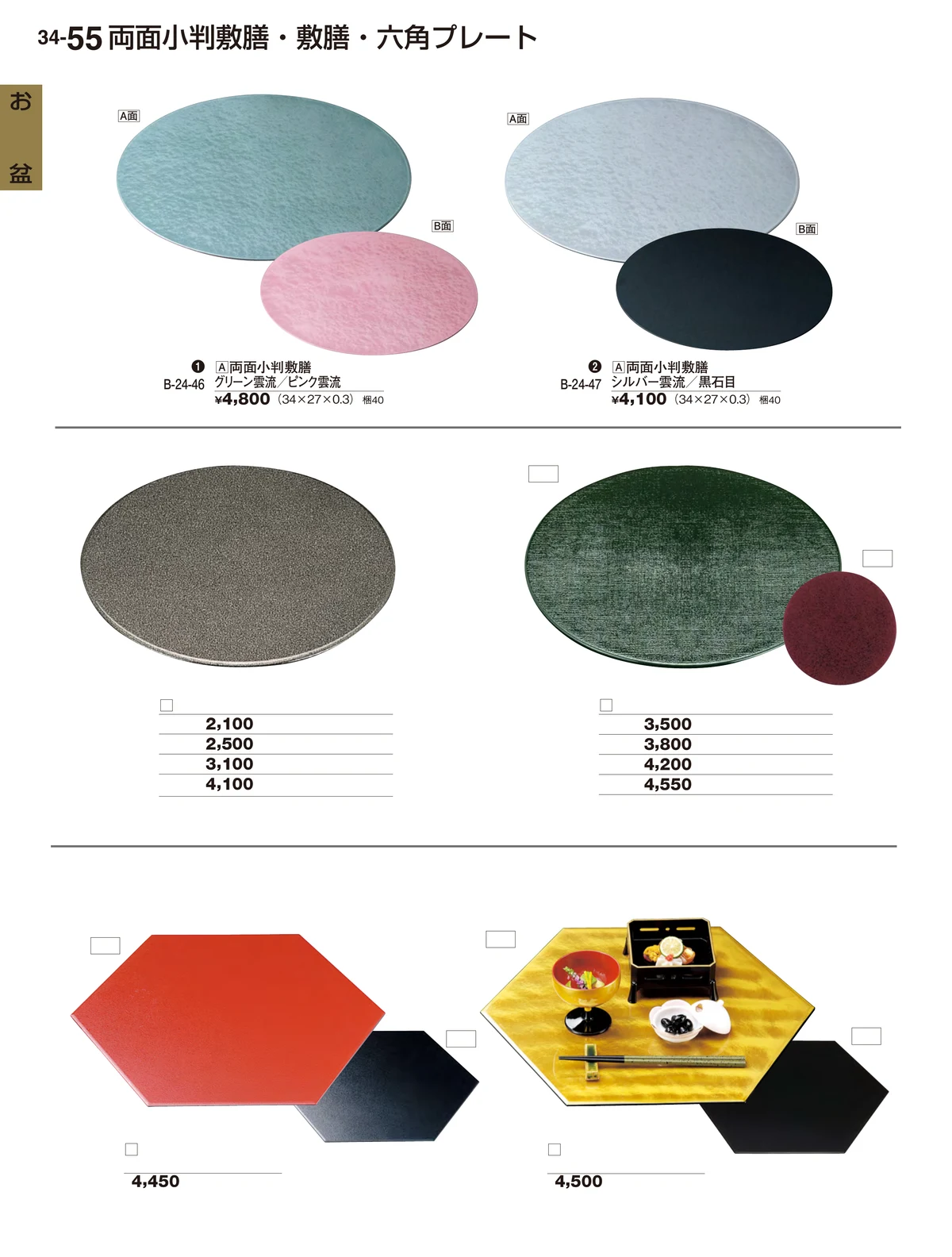 割烹漆器vol.34・ページ番号55・お盆