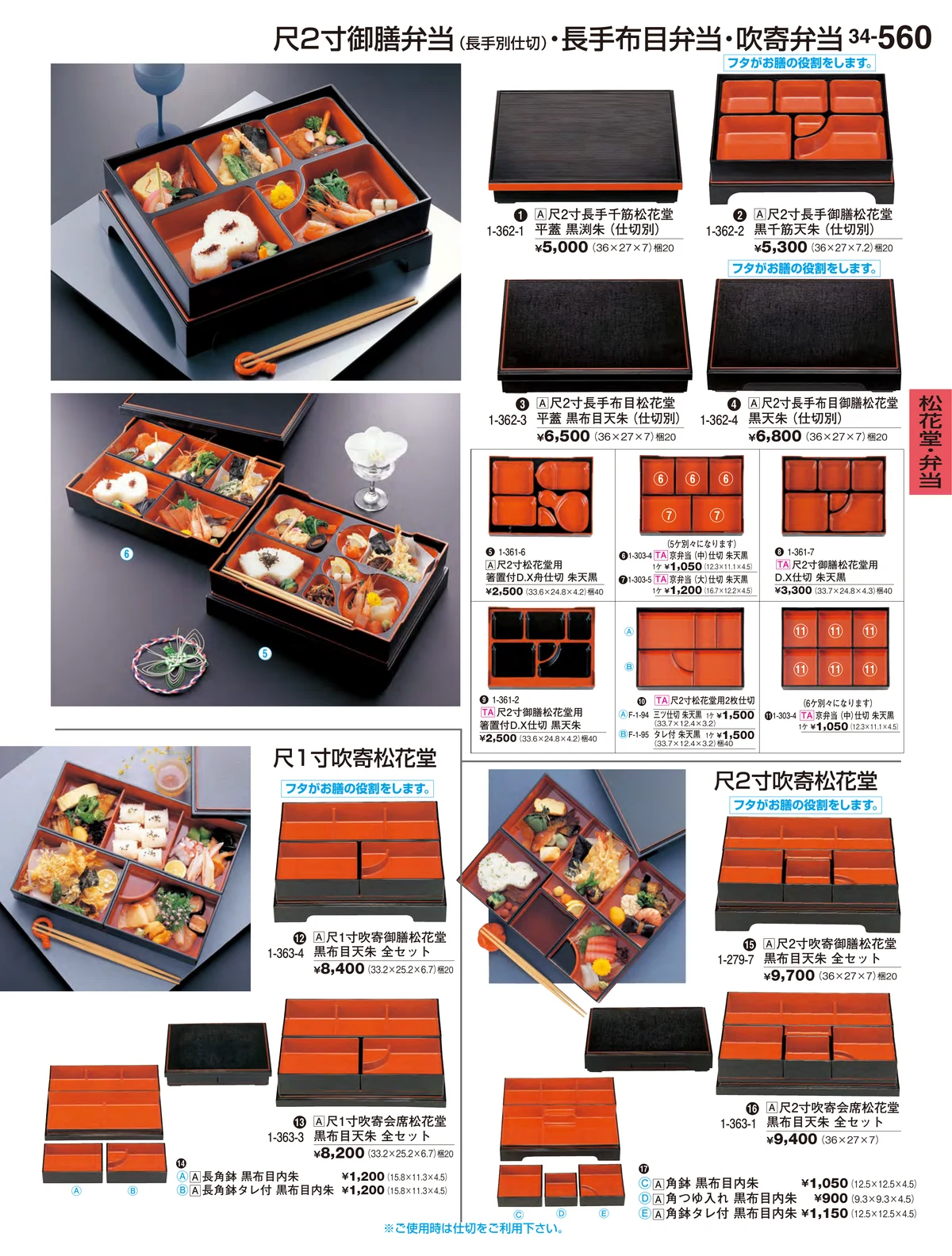 割烹漆器vol.34・ページ番号560・松花堂・弁当