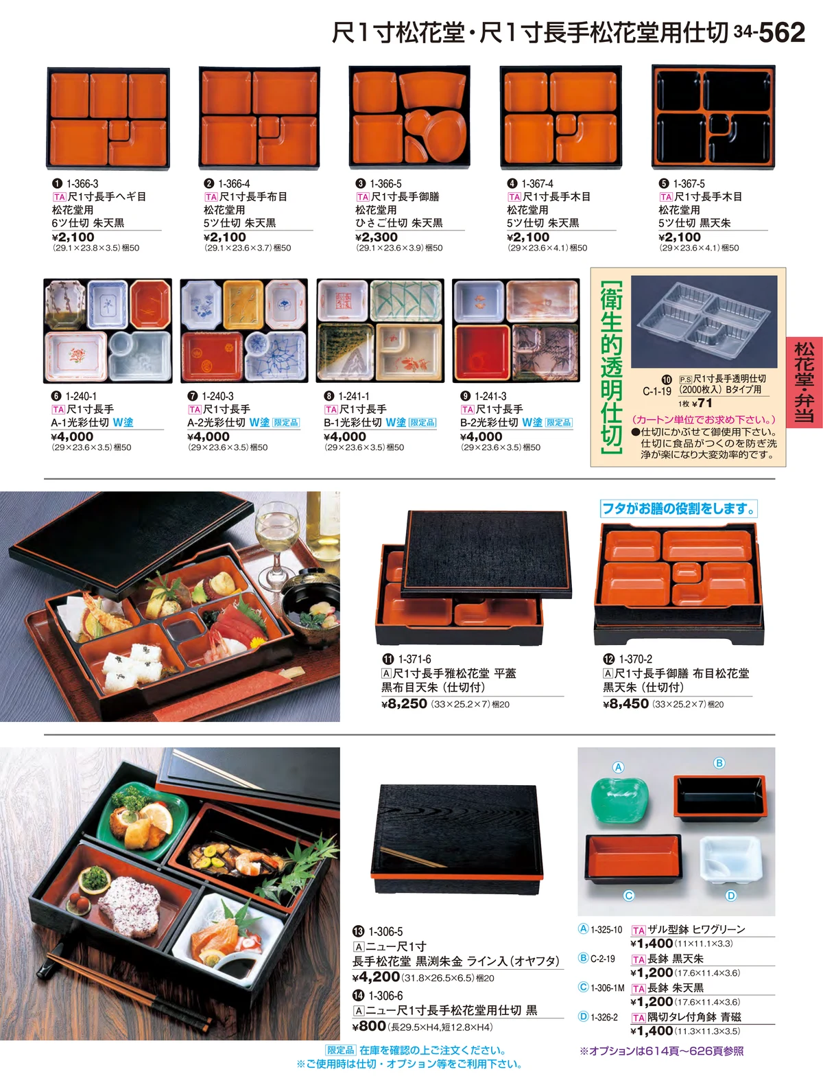 割烹漆器vol.34・ページ番号562・松花堂・弁当