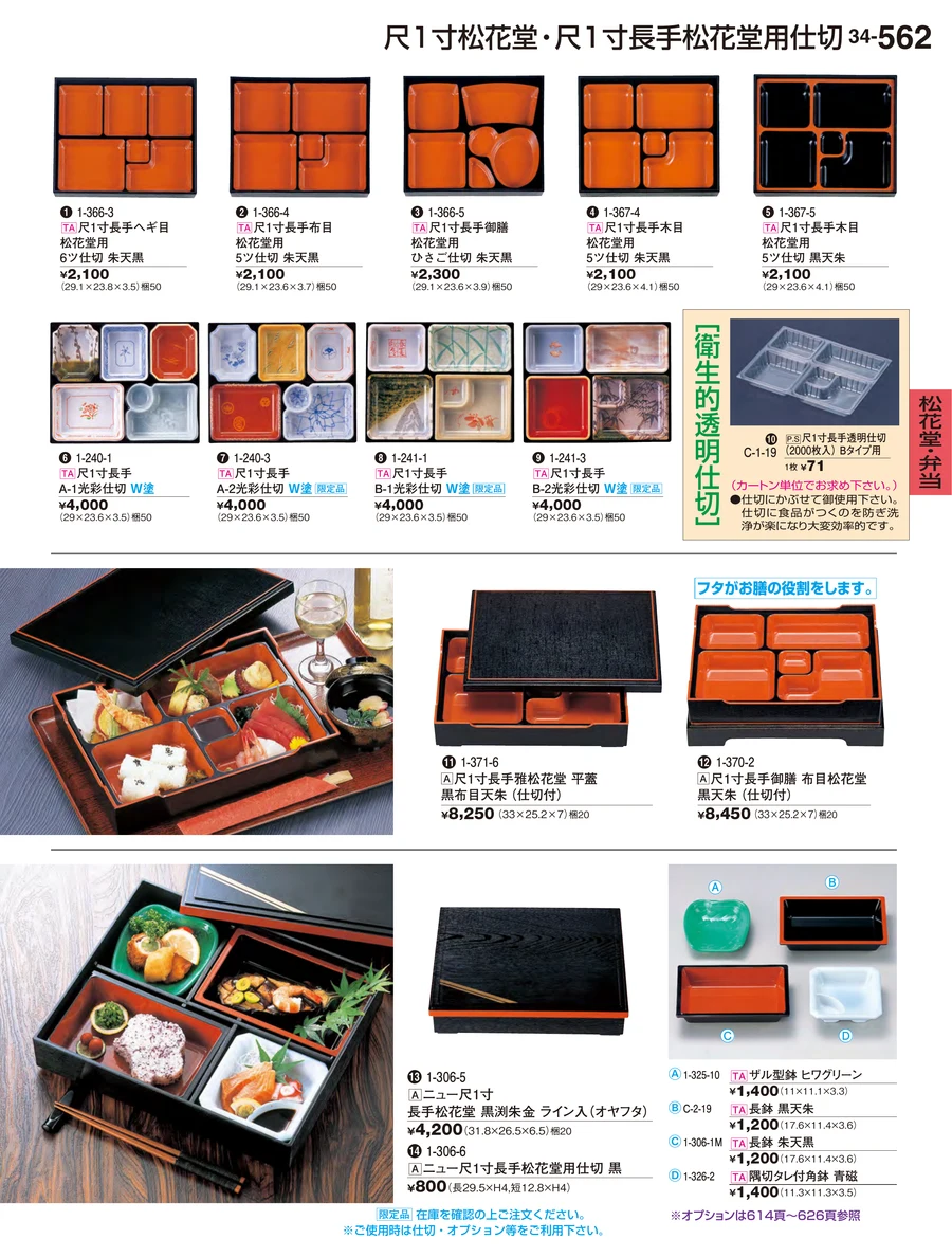 松花堂・弁当 ページ562