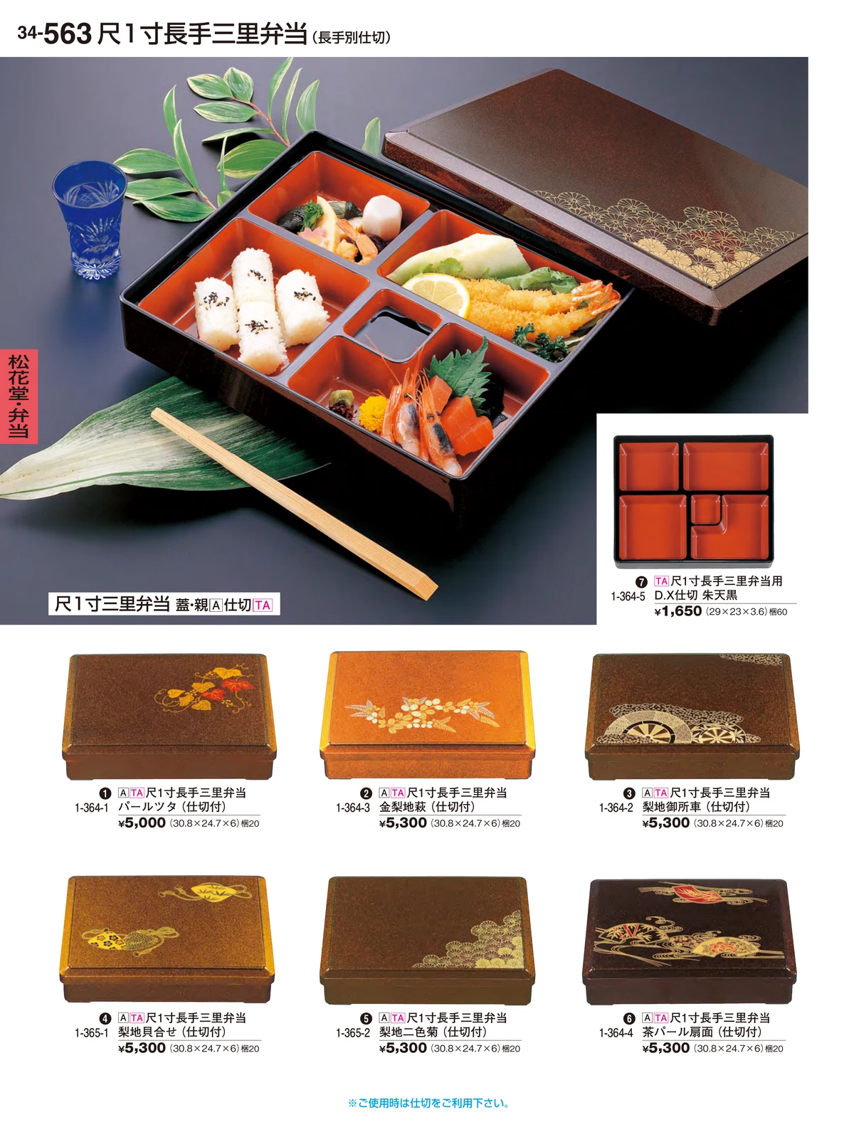 割烹漆器vol.34・ページ番号563・松花堂・弁当