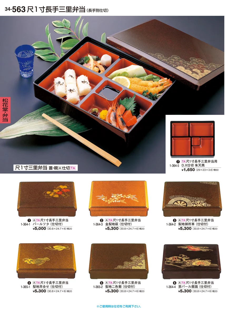 松花堂・弁当 ページ563