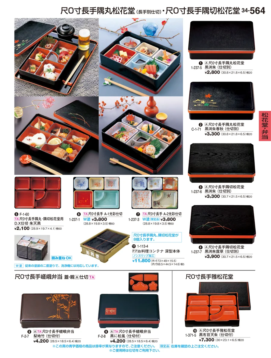 松花堂・弁当 ページ564