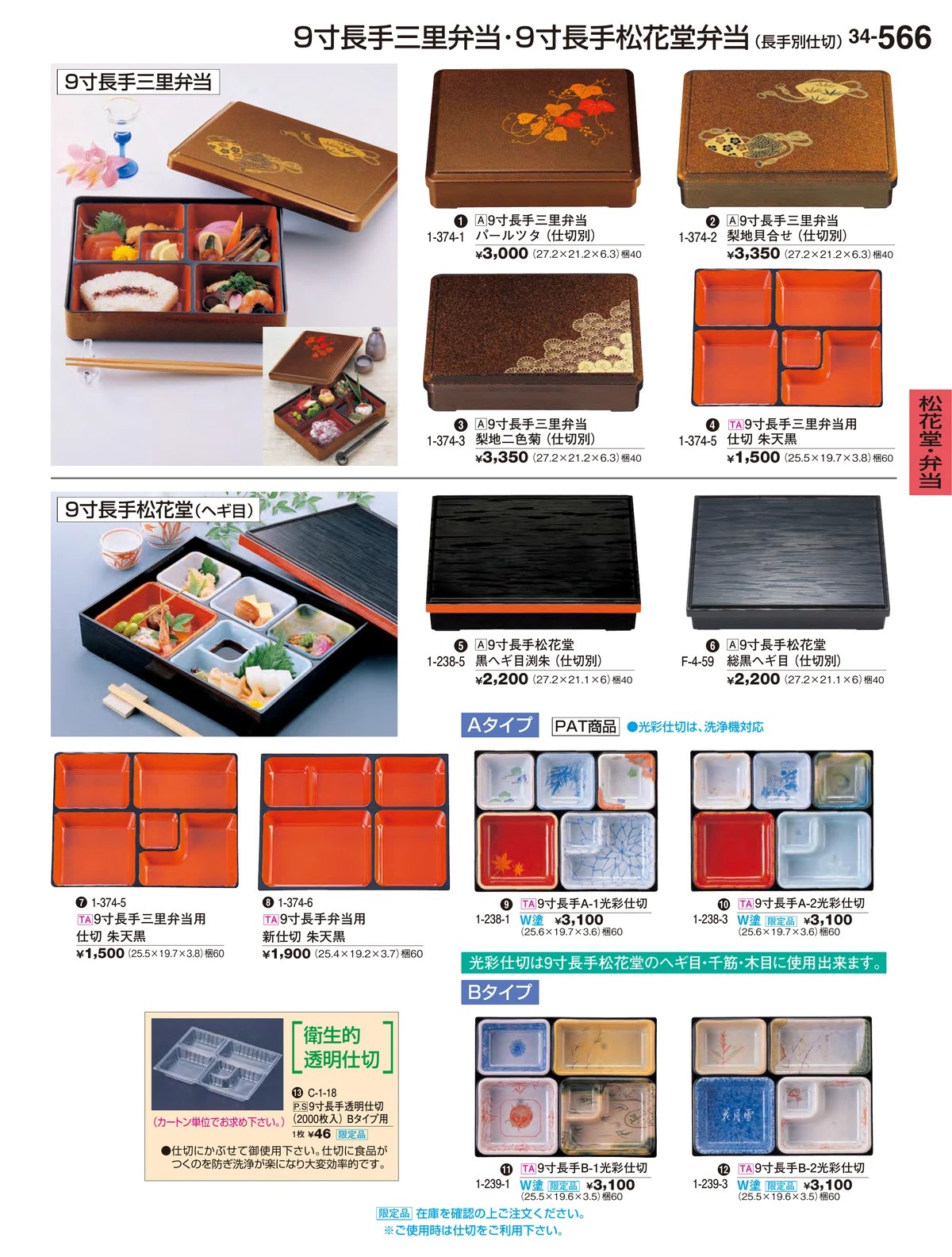 割烹漆器vol.34・ページ番号566・松花堂・弁当