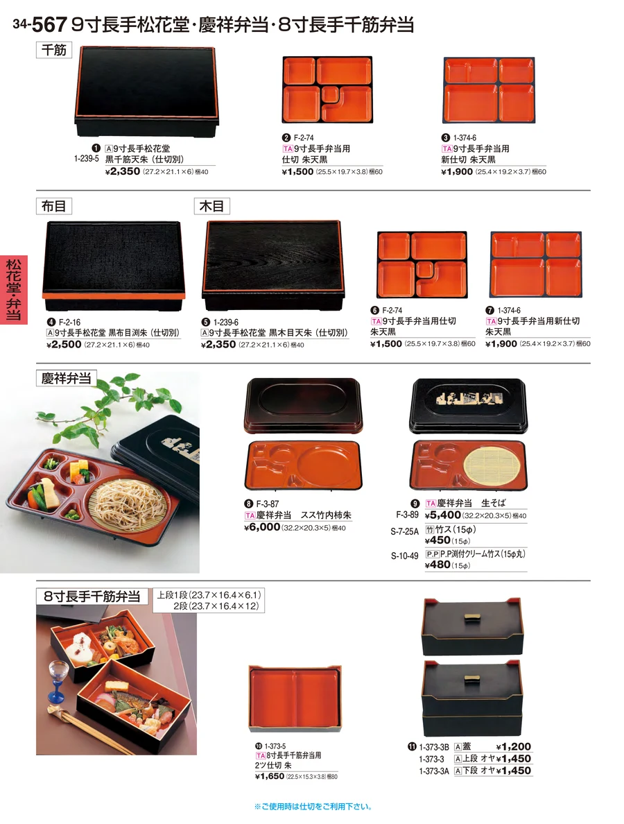 松花堂・弁当 ページ567