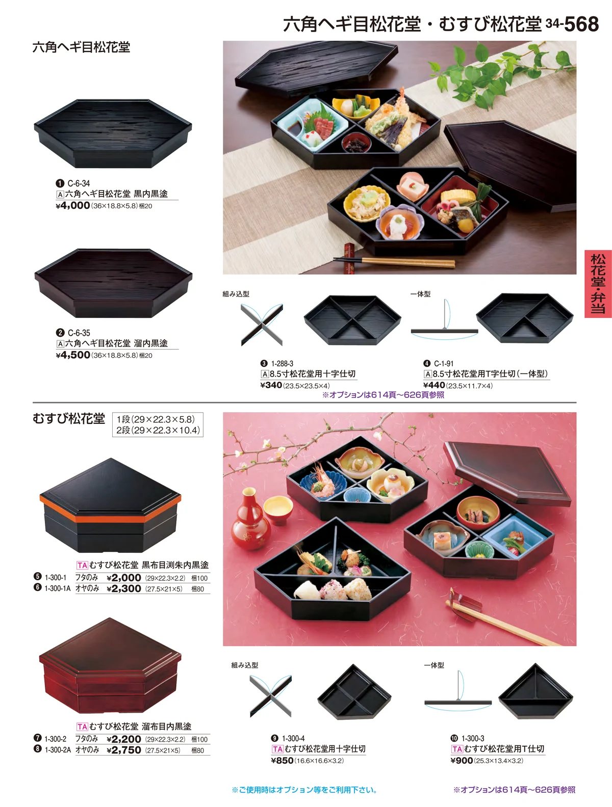 割烹漆器vol.34・ページ番号568・松花堂・弁当