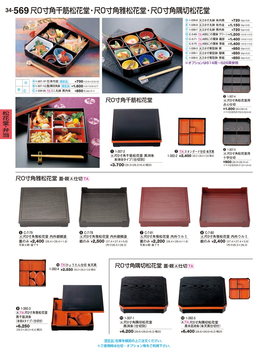 松花堂・弁当 ページ569