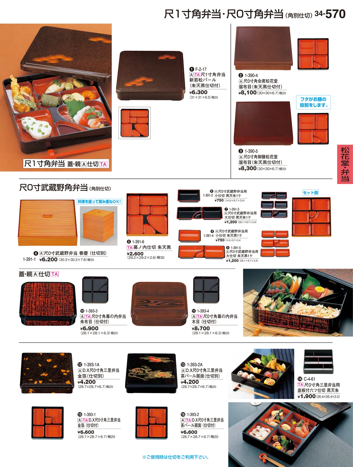 割烹漆器vol.34・ページ番号570・松花堂・弁当