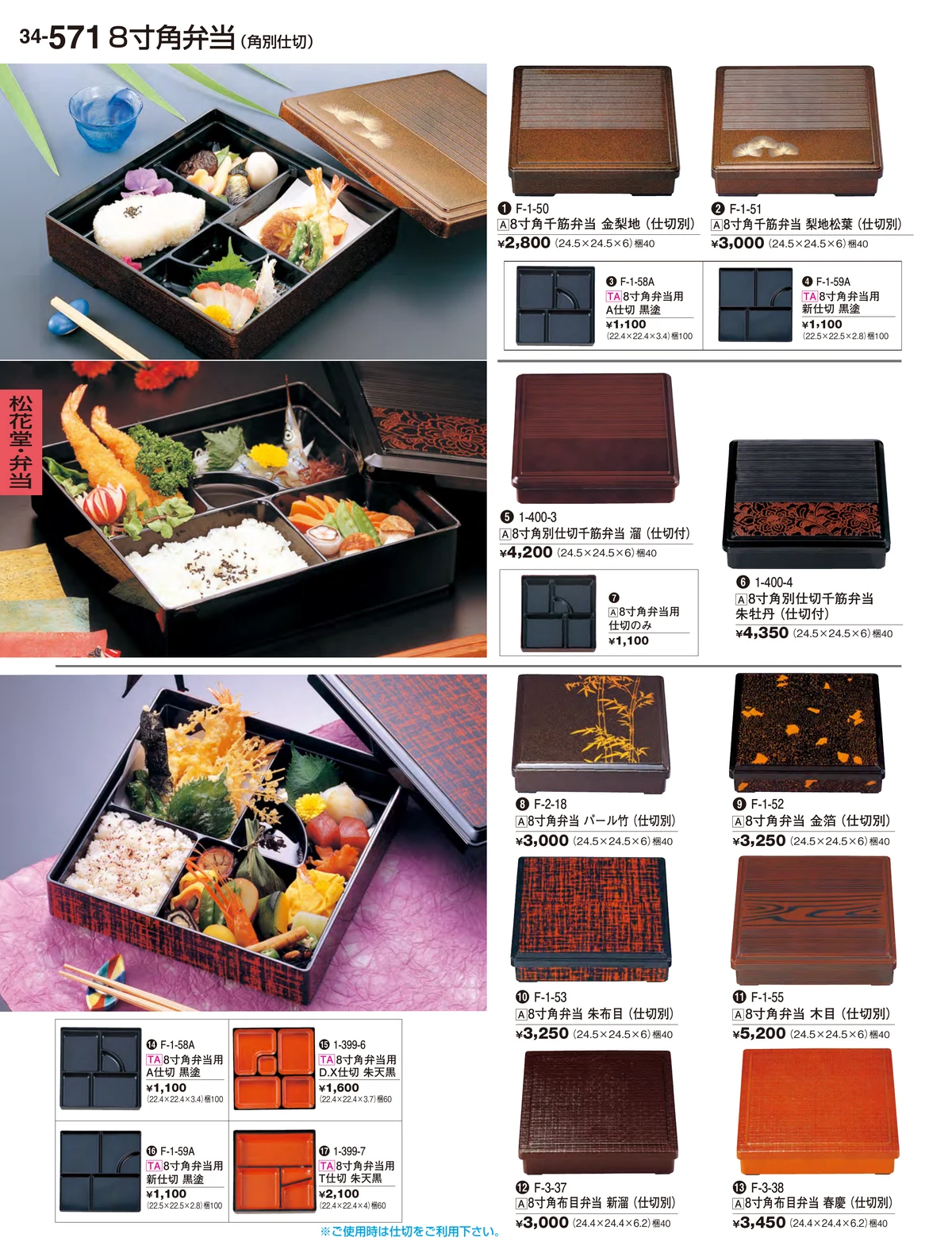 割烹漆器vol.34・ページ番号571・松花堂・弁当